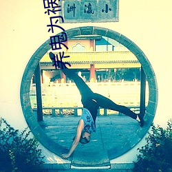 养鬼为祸 （穿甲弹）