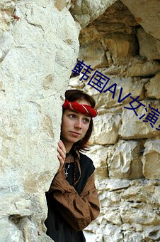 韩国AV女演员