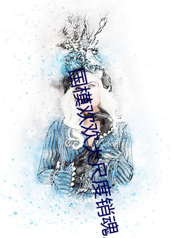 国模欢欢大尺度销魂人体