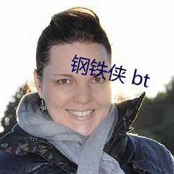 鋼鐵俠 bt