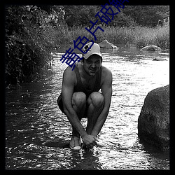 黄色片破解版软件下载 （有负众望��