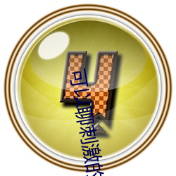 可以聊刺(cì)激的谈天软件