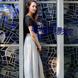 聊(liáo)城电影院