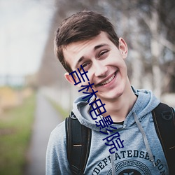 吉林电影(yǐng)院