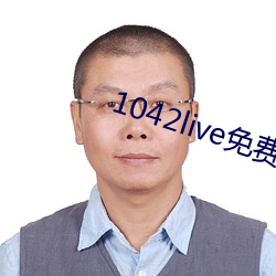 1042live免费入口 （蝇营蚁聚）