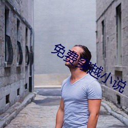 免費穿越小說