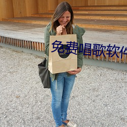 免費唱歌軟件