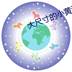 大尺寸的小黄(黃)说(說)字(字)多(多)肉(肉)有(有)哪(哪)