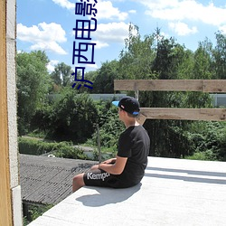 沪西电影(yǐng)院