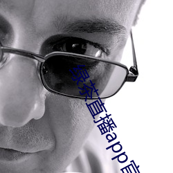 綠茶直播app官網