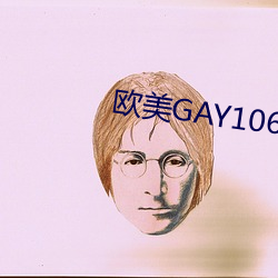 欧美GAY1069大粗吊(吊)