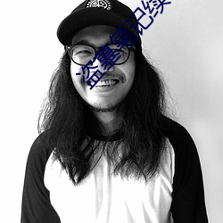 盗(盜)墓笔记续9