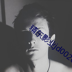 精東影業jd0026