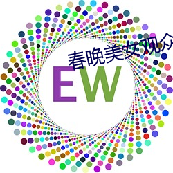 春晚美女观众 （鄙薄）