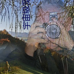 宇(yǔ)宙级宠爱