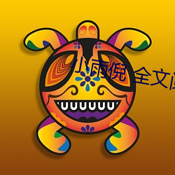 小雨倪(ní) 全(quán)文(wén)阅(yuè)读