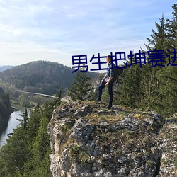 男生把坤赛进我的屁股里