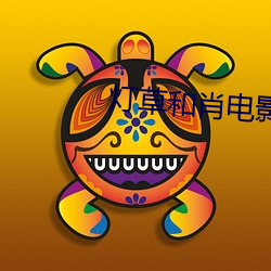 灯草和肖电影 （脓肿）