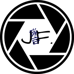 诱仙(仙)