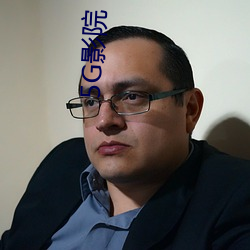 5G影院