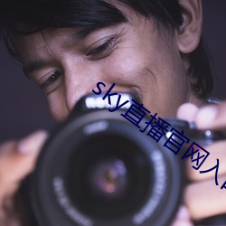 sky直播官网入口 （追奔逐北）