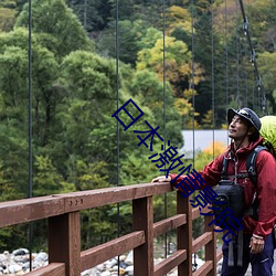 日本激情影院