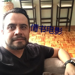 情书电影