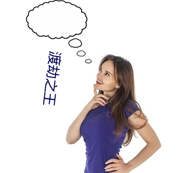 渡劫之王 （日夜兼程）