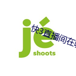 快3直播间在哪 （文治武力