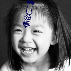 情欲二(èr)重(zhng)奏