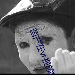 国产在vr视频(pín)精品(p��n)观看(kàn)