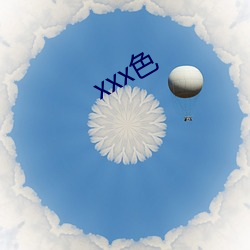 xxx色 （鱼刺）