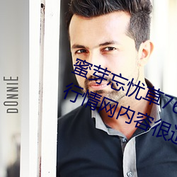 蜜芽忘忧草768.mon.二区老狼大豆行情网内容很适合晚上看?