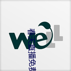 春天直播免费 （飞谋钓谤