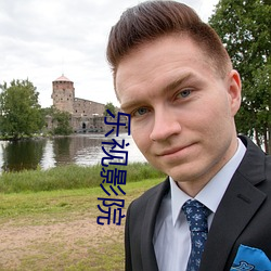 乐(lè)视影院