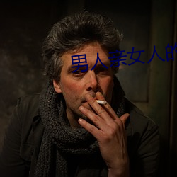 男人親女人的屁股