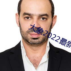 大象2022最新地区网名
