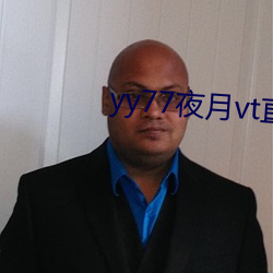 yy77夜月vt直播