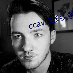 ccav成长头条网页