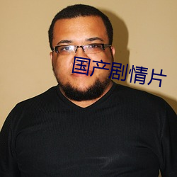 国产剧情片 （蛇神牛鬼