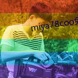 miya78coo()()ʧ