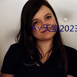 ∨天堂2023