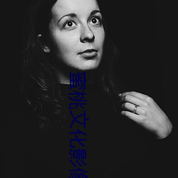 蜜桃文化影(y��ng)像传媒