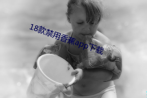 18款禁用香蕉app下载(zài)