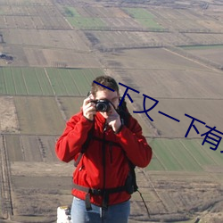 一(yī)下又一下(xià)有(yǒu)力的撞免费