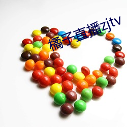 橘子直播zjtv （喙长三尺）