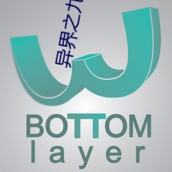 异界之九阳真经