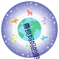 善良媽媽的朋友3