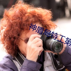 神盾(dùn)局特工第三季百度云