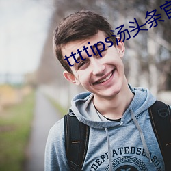 ttttips汤头条官网 长目飞耳